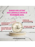 Babor HSR Lifting Anti-Wrinkle Cream 逆時空緊緻面霜 50ml